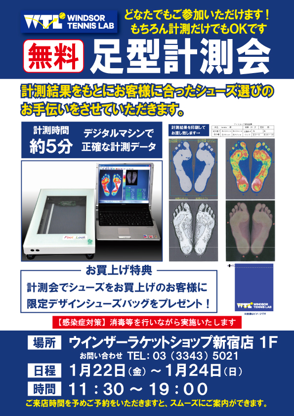 無料足型計測会最終日　ブログNo.18